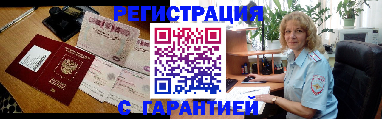 прописка штамп в Владимире