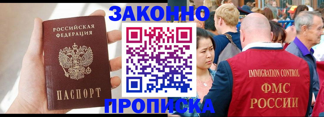 прописка гарантия в Владимире