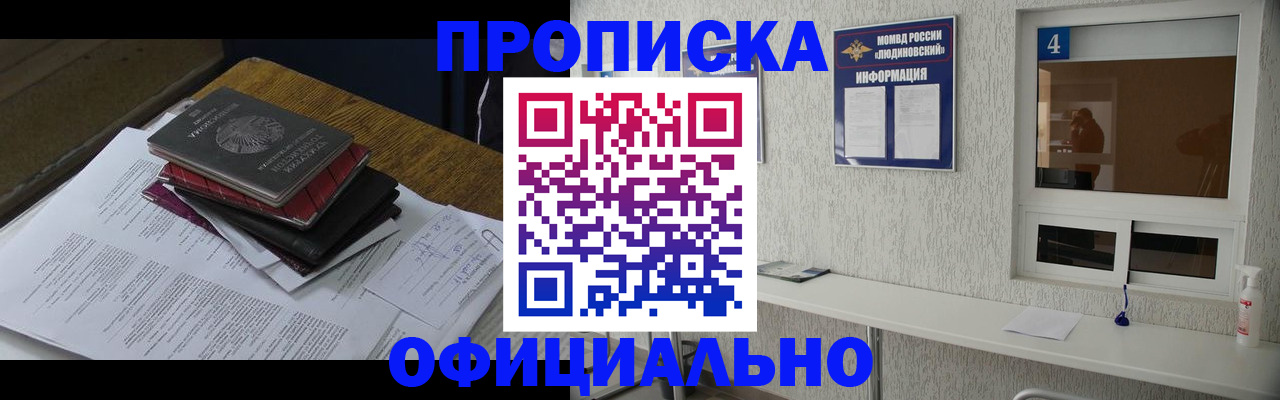 прописка для военкомата в Владимире